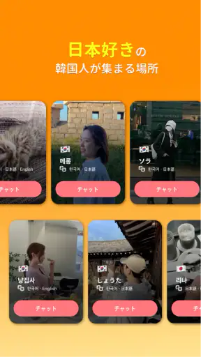 マウム: 韓国語言語交換＆会話通話チャット韓国人 友達探し screenshot