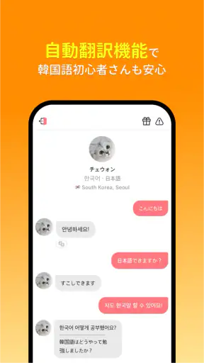 マウム: 韓国語言語交換＆会話通話チャット韓国人 友達探し screenshot
