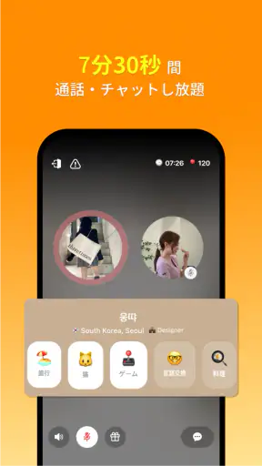 マウム: 韓国語言語交換＆会話通話チャット韓国人 友達探し screenshot