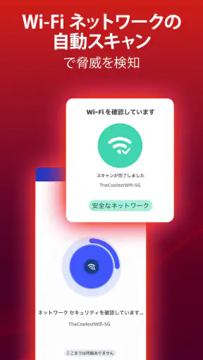 マカフィーセキュリティ: VPN&ウイルス対策 screenshot