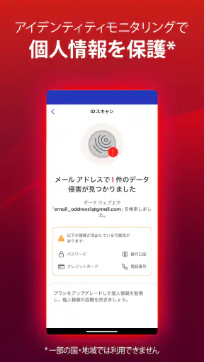 マカフィーセキュリティ: VPN&ウイルス対策 screenshot