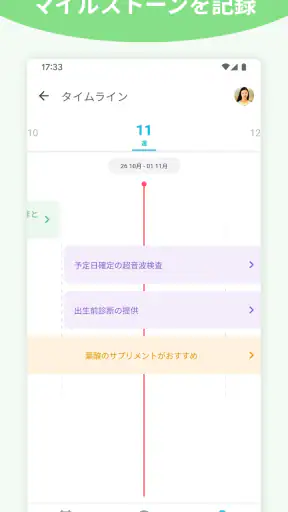マタニティ＋ ん必見のマタニテアプリ。毎週届く妊娠・出産情報 screenshot