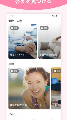 マタニティ＋ ん必見のマタニテアプリ。毎週届く妊娠・出産情報 screenshot