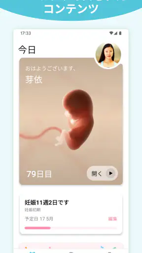 マタニティ＋ ん必見のマタニテアプリ。毎週届く妊娠・出産情報 screenshot