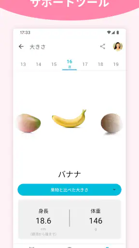 マタニティ＋ ん必見のマタニテアプリ。毎週届く妊娠・出産情報 screenshot