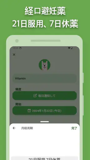 マックス（薬の服用リマインダー）- 健康習慣を記録する screenshot