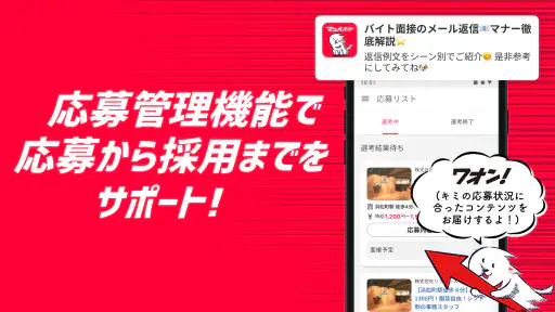 マッハバイト -バイト・アルバイト求人のバイト探しアプリ screenshot
