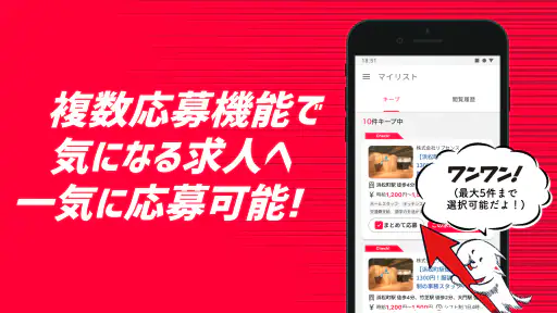 マッハバイト -バイト・アルバイト求人のバイト探しアプリ screenshot