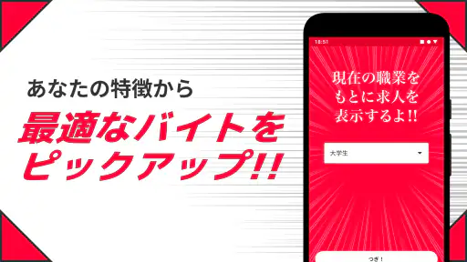 マッハバイト -バイト・アルバイト求人のバイト探しアプリ screenshot