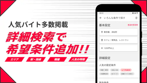 マッハバイト -バイト・アルバイト求人のバイト探しアプリ screenshot