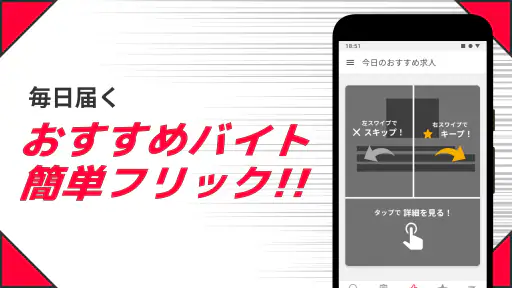マッハバイト -バイト・アルバイト求人のバイト探しアプリ screenshot