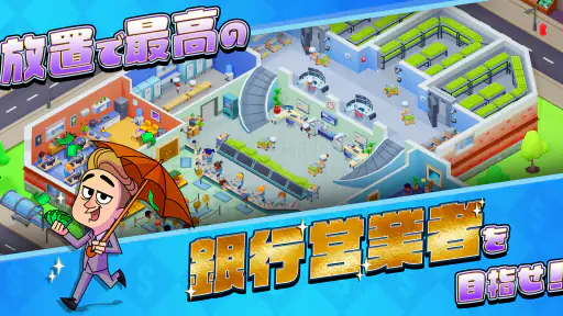マネーキング：放置銀行帝国(Idle Bank) screenshot