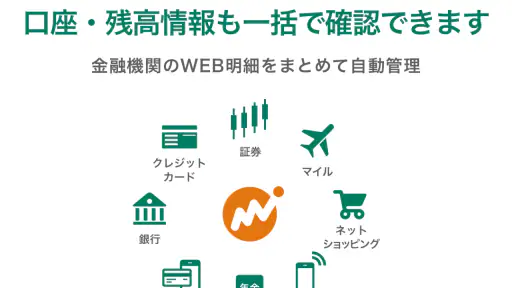 マネーフォワード for JAバンク screenshot