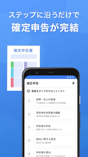 マネーフォワード クラウド確定申告 会計・確定申告 アプリ screenshot