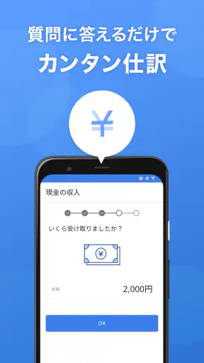 マネーフォワード クラウド確定申告 会計・確定申告 アプリ screenshot