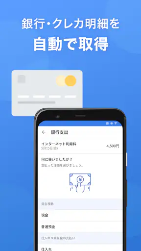 マネーフォワード クラウド確定申告 会計・確定申告 アプリ screenshot