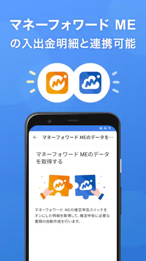 マネーフォワード クラウド確定申告 会計・確定申告 アプリ screenshot
