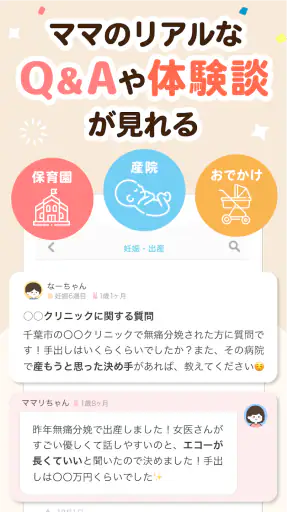 ママリ 妊娠・出産や育児などママのお悩みや情報を共有 screenshot