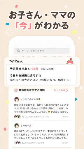 ママリ 妊娠・出産や育児などママのお悩みや情報を共有 screenshot