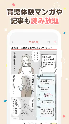 ママリ 妊娠・出産や育児などママのお悩みや情報を共有 screenshot