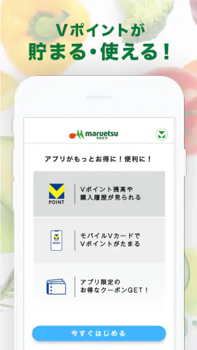 マルエツチラシアプリ screenshot