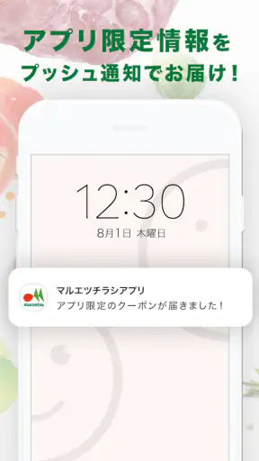 マルエツチラシアプリ screenshot