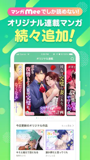 マンガMee screenshot