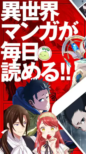 マンガがうがう～異世界漫画・悪役令嬢まんがが読める～ screenshot