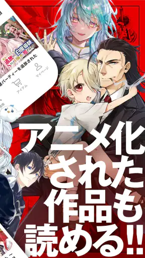 マンガがうがう～異世界漫画・悪役令嬢まんがが読める～ screenshot