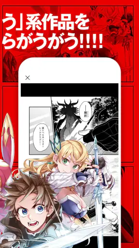 マンガがうがう～異世界漫画・悪役令嬢まんがが読める～ screenshot