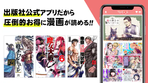 マンガほっと -話題の漫画や人気コミックが読めるマンガアプリ screenshot