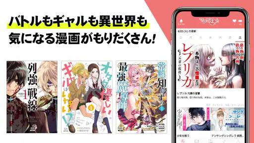 マンガほっと -話題の漫画や人気コミックが読めるマンガアプリ screenshot