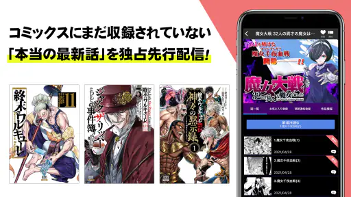 マンガほっと -話題の漫画や人気コミックが読めるマンガアプリ screenshot