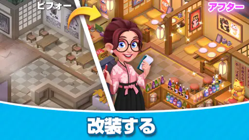 マージクッキング テーマレストラン screenshot