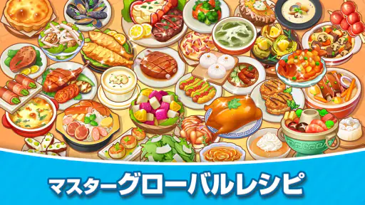 マージクッキング テーマレストラン screenshot