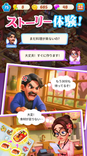 マージクッキング テーマレストラン screenshot