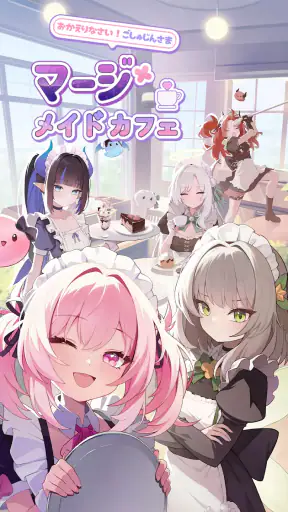 マージメイドカフェ - 異世界物語 screenshot