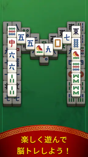 マージャン・ボヤージュ：タイルマッチング screenshot