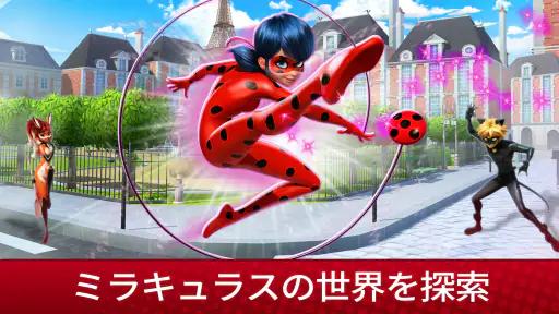 ミラキュラス・ライフ！ (Miraculous) screenshot
