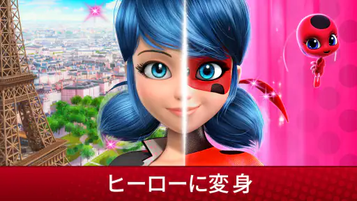 ミラキュラス・ライフ！ (Miraculous) screenshot