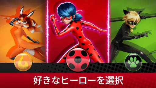 ミラキュラス・ライフ！ (Miraculous) screenshot