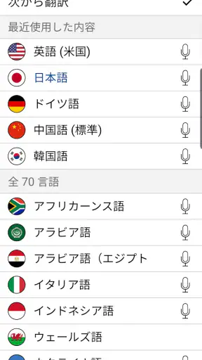 ミラクル音声翻訳機 Instant Translate screenshot