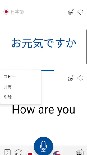 ミラクル音声翻訳機 Instant Translate screenshot
