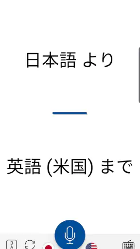 ミラクル音声翻訳機 Instant Translate screenshot