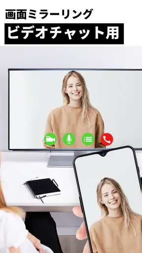 ミラーリング android - miracast テレビ screenshot