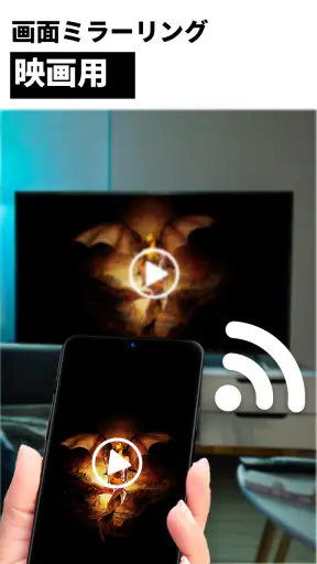 ミラーリング android - miracast テレビ screenshot