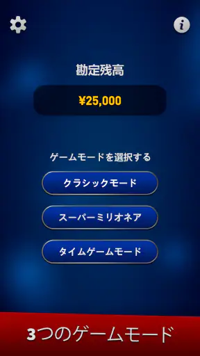 ミリオネア。クイズゲーム 雑学クイズでトリビアに挑戦しよう screenshot