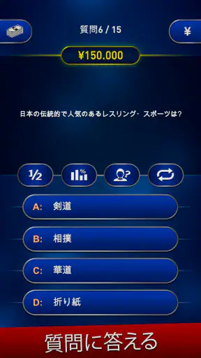 ミリオネア。クイズゲーム 雑学クイズでトリビアに挑戦しよう screenshot
