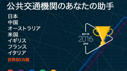 ムービット(Moovit):リアルタイムの交通時刻プランナー screenshot