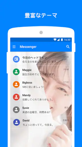メッセンジャー - テキストアプリ screenshot
